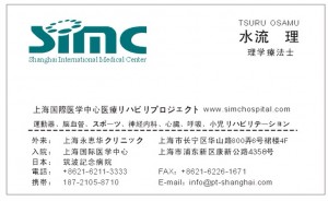 SIMC名刺