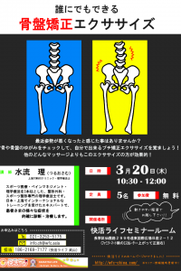 骨盤セミナー小