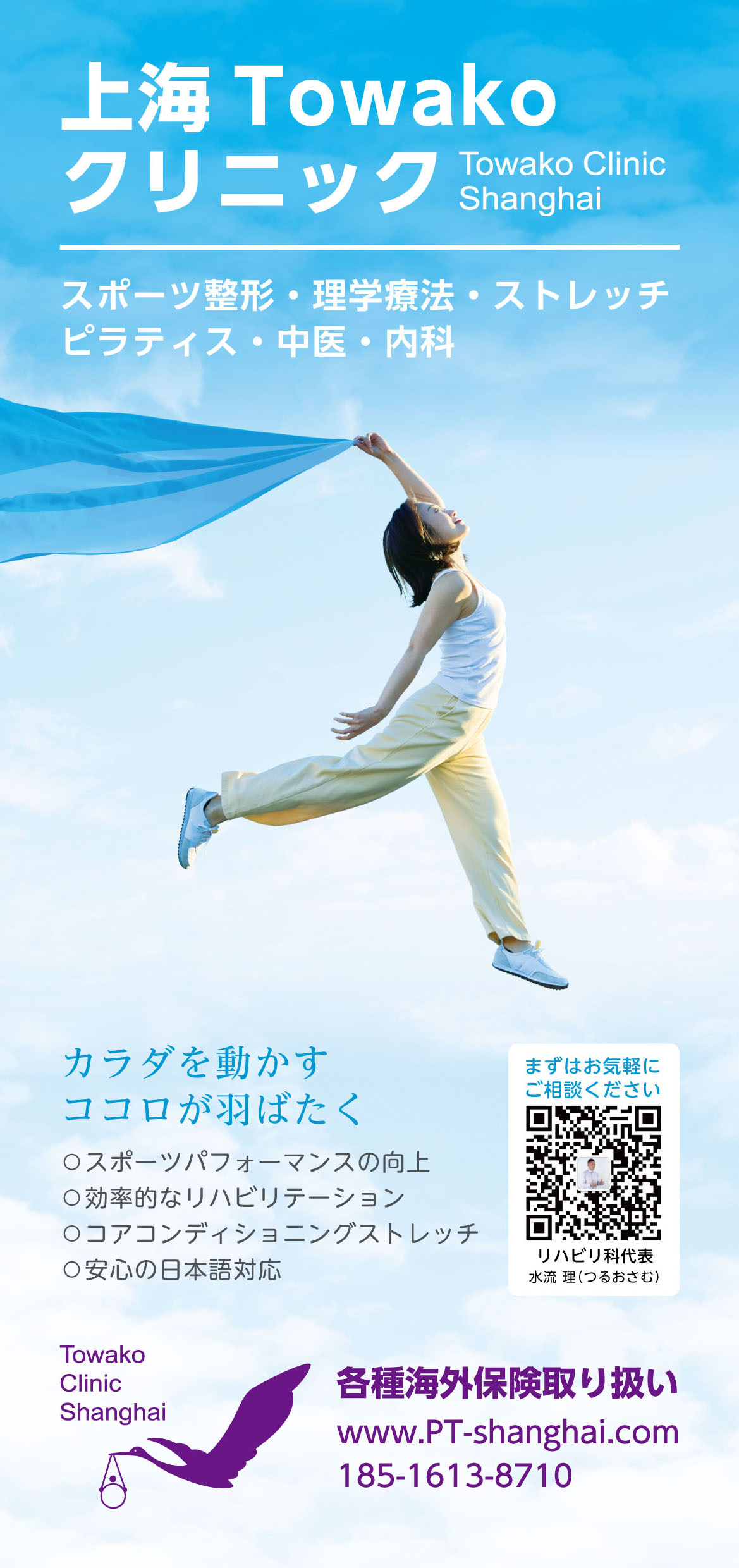 水流 理への相談用WeChat QRコード
